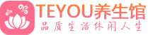 武汉江汉柔式按摩spa会所武汉江汉高端养生馆_Teyou养生